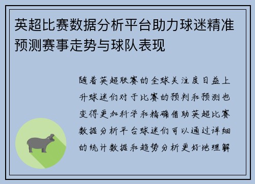 英超比赛数据分析平台助力球迷精准预测赛事走势与球队表现